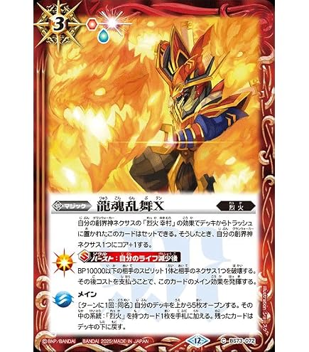 Amazon.co.jp: バトルスピリッツ 烈火 幸村（CP） 天地転世（BS73